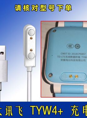 适用科大讯飞手表充电器原装TYW4+儿童手表电话磁吸式充电线