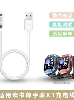 适用读书郎X1儿童电话手表充电线RBW23118通用磁吸式充电器非原装