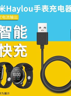小米有品智能手表Haylou solar充电器LS02 LS01嘿喽 LS05充电线