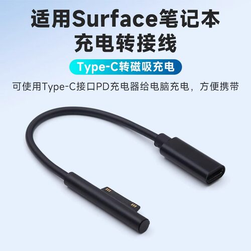 适用微软Surface充电线PD快充TypeC转Pro7/6/5电源线电脑book2平板Connect接口Go转换笔记本Laptop磁吸Pro4/3