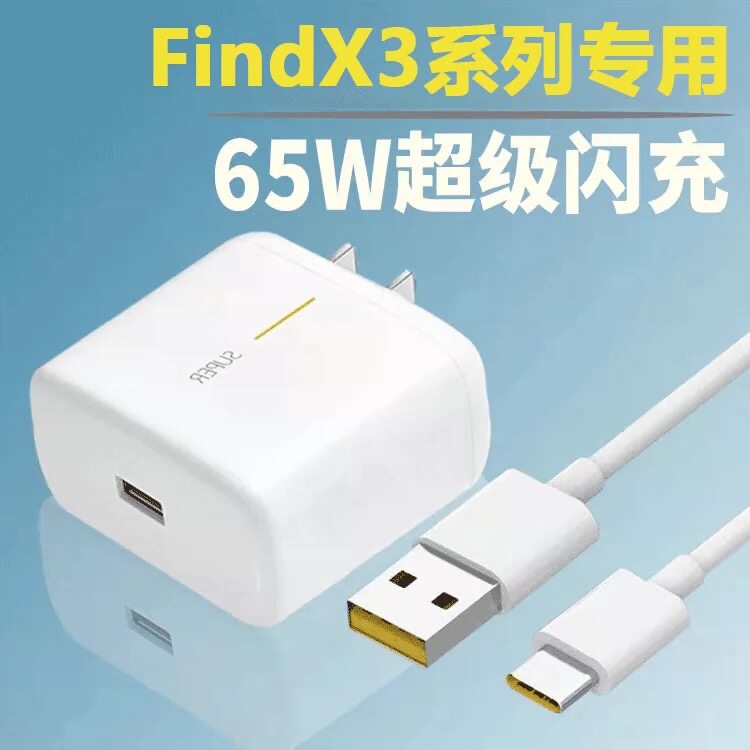 适用oppofindx3充电器头oppo find x3pro手机数据线超级闪充65w瓦