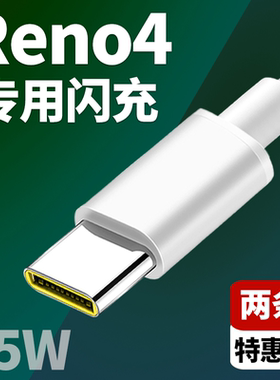 适用OPPOReno4数据线超快闪充6.5A手机充电线Reno4Pro5G黄色口线加长2米线65Wsuper vooc
