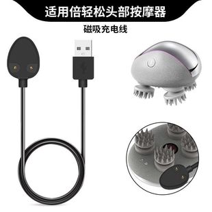 适用倍轻松头部按摩器充电线breo Scalp 磁吸充电底座快充电源线