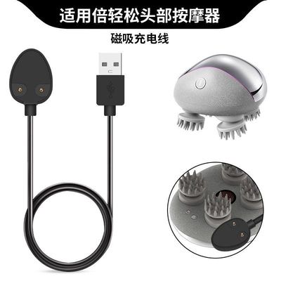 适用倍轻松头部按摩器充电线breo Scalp 磁吸充电底座快充电源线