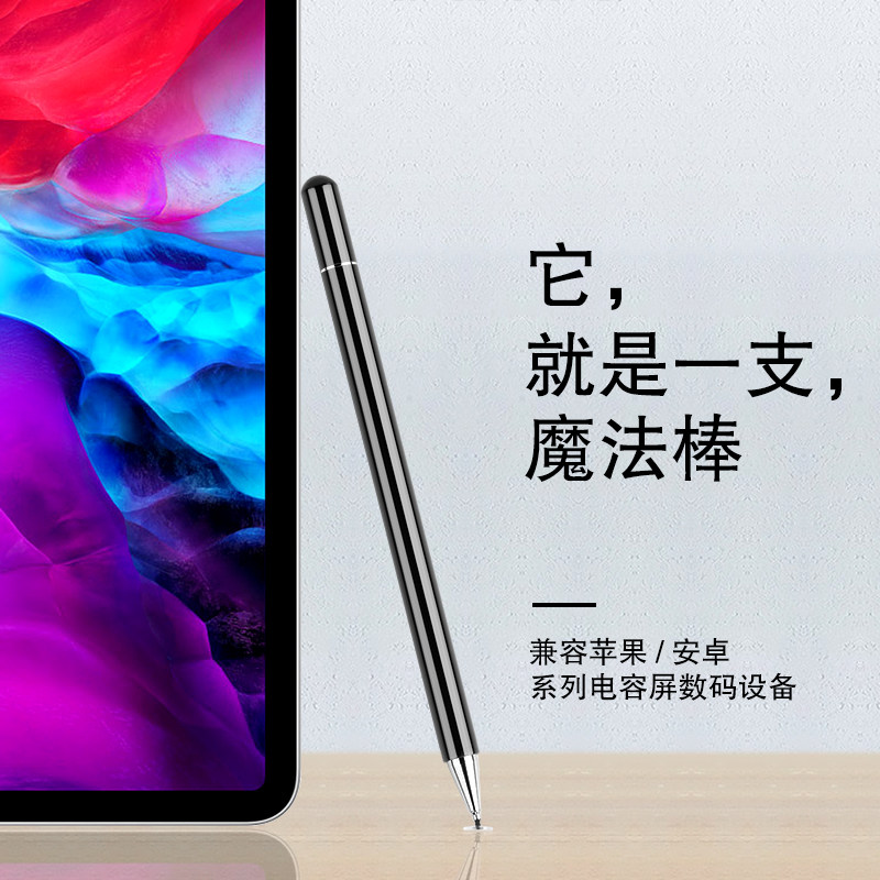 电容笔适用步步高/好记星/读书郎/快易典家教机学习机学生平板电脑手写笔触屏笔细头绘画笔触控笔
