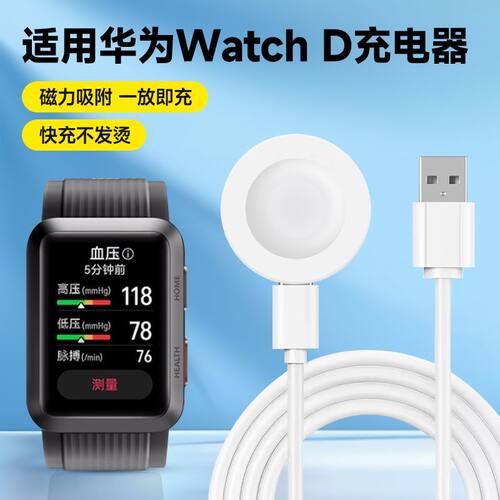适用华为WATCH D智能手表MLY-B10/B11无线充电器GT 2022典藏版