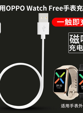 适用OPPO Watch Free手环充电线 OPPOWatchFree智能手表磁吸充电器替换 OPPO手表 OWW206数据线配件