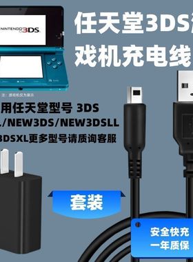 任天堂游戏机充电线3DS\u002F3DSLL\u002FNEW3DS\u002FENW3DSLL\u002FNDSI\u002F3...