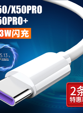 适用Vivo X50数据线33W闪充X50Pro手机充电线type-c快充vⅰⅴo加长X50Pro+白色vivo50充电器Ⅴⅰvo宽口粗