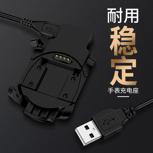 飞耐时运动手表底座充电线