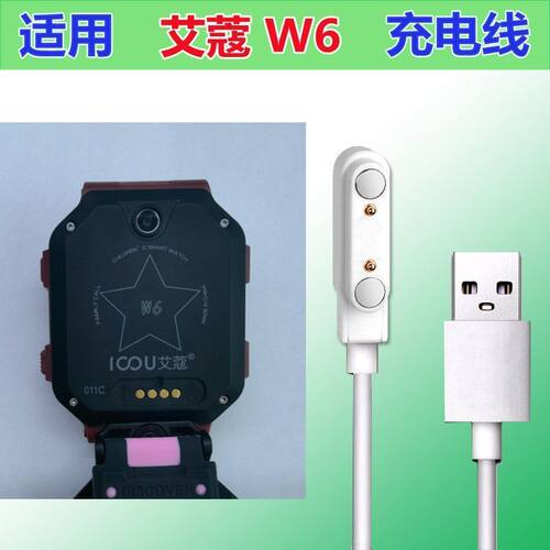 适用ICOU\u002Fw6儿童智能手表电话充电器原装艾蔻W6手表磁吸式充电器