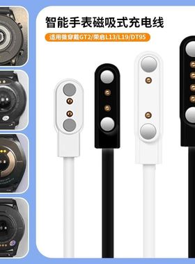 适用于华强北手表充电器磁吸充电线荣启GT2微穿戴H30\u002FL9\u002FW26\u002FDT78