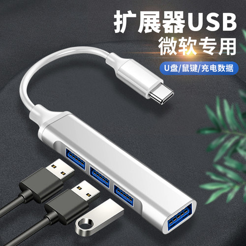 平板笔记本电脑扩展器手机转接头