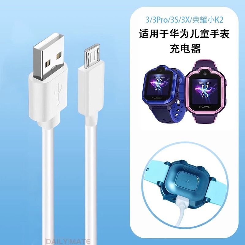 适用于华为儿童手表充电器3\u002F3Pro\u002F3S\u002F3X充电线荣耀小K2充电替换线