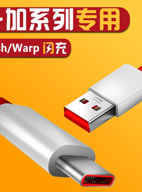 适用OnePlus一加8数据线一加8Pro充电线Warp闪充30W头2米1+7pro一加7t手机数据线Dash闪充20瓦万快充加长