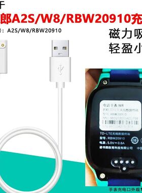 读书郎电话手表专用充电器RBW20910磁吸W7s配件a6 a2 a9 R1 R2 A8