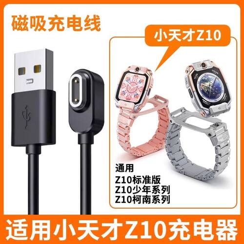 适配小天才Z10充电器儿童电话手表充电线W2303AC充电线磁吸