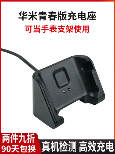 手表智能运动支架底座替换充电线