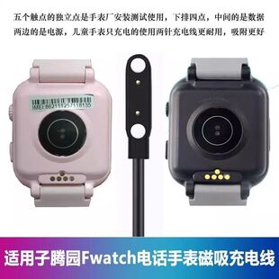 适配子腾园电话手表Fwatch充电器磁吸式二针通用磁吸式充电7.62mm