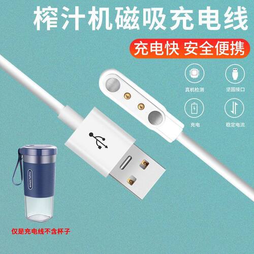 适用于SUPOR苏泊尔JC306 JC310 309榨汁机充电器 炸榨汁杯充电线