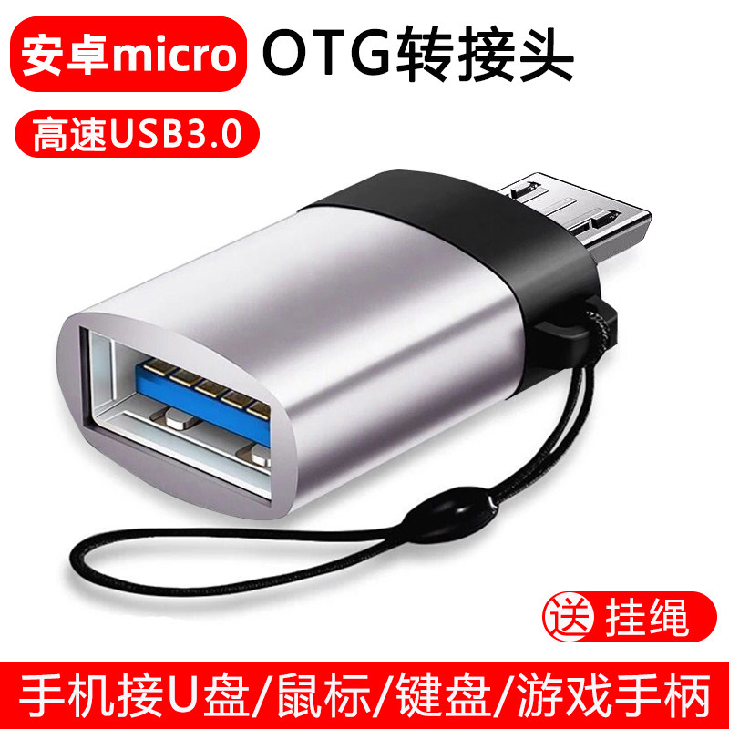 适用于vivo手机连接U盘安卓转接头micro转usb3.0转换器otgtog优盘华oppo小米三星一加荣耀魅族为通用