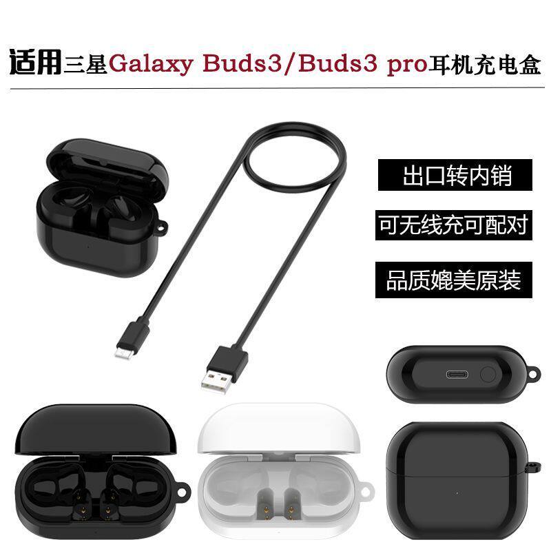 适用Galaxy三星耳机Buds3Pro充电盒R630/R530三星Buds3充电仓配对