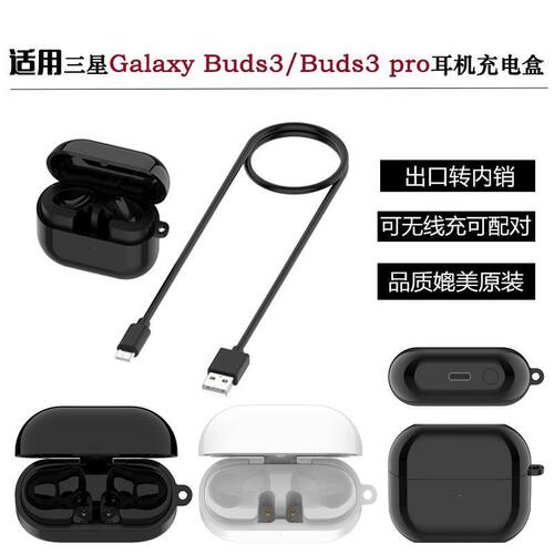 适用Galaxy三星耳机Buds3Pro充电盒R630/R530三星Buds3充电仓配对