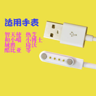 联想金立酷比亚清华同方儿童电话手表充电器磁吸式线通用2点