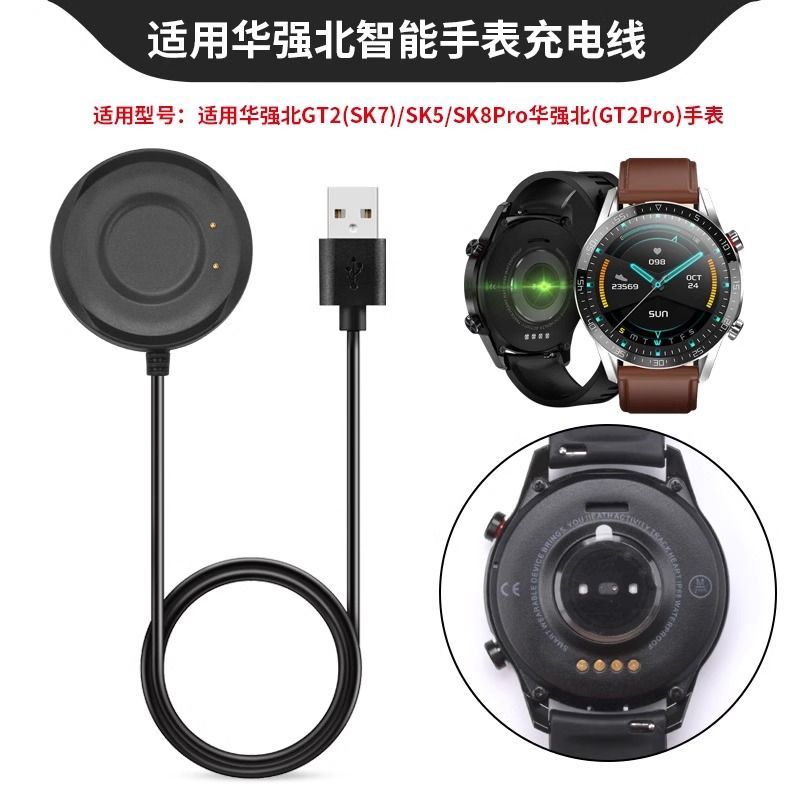 适用华强北智能手表SK5/SK7充电器数据线SK7Pro/GT2充电底座