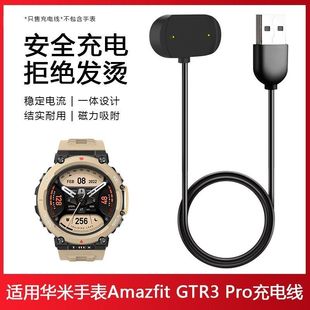 TRex2手表GTR3 4pro 93%率 GTS3 4充電線 適用華米amazfit