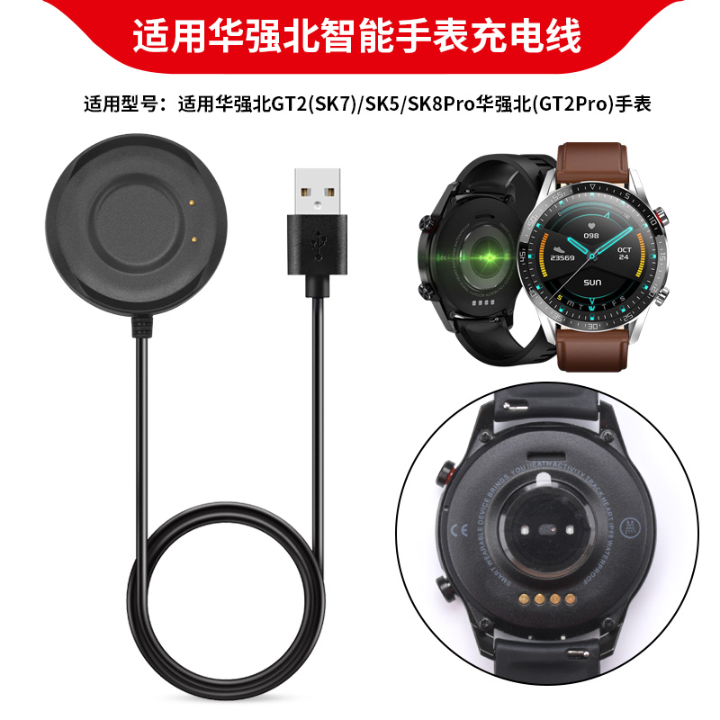 适用华强北智能手表SK5/SK7充电器数据线SK7Pro/GT2充电底座SK8Pro/GT2Pro磁吸充电线座充电源线配件