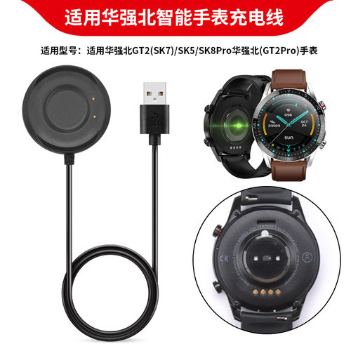 适用华强北智能手表SK5/SK7充电器数据线SK7Pro/GT2充电底座SK8Pro/GT2Pro磁吸充电线座充电源线配件