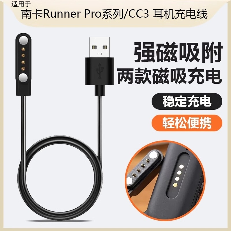 适用NANK南卡Runner3/Pro2/Pro3/Pro4s骨传导蓝牙耳机磁吸式充电器CC3/4配件OE CC充电线电源非原装NEO数据线
