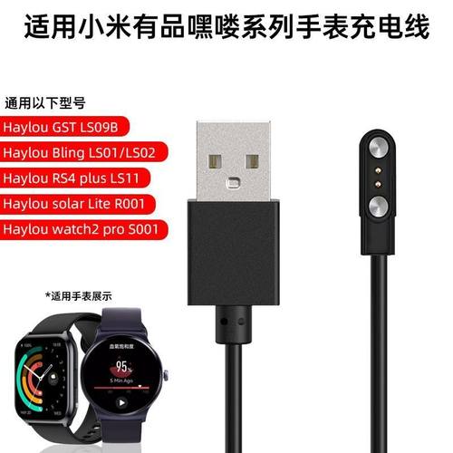 适用小米Haylou LS05/2Pro手表充电线GST LS09B/RT2 LS10充电器