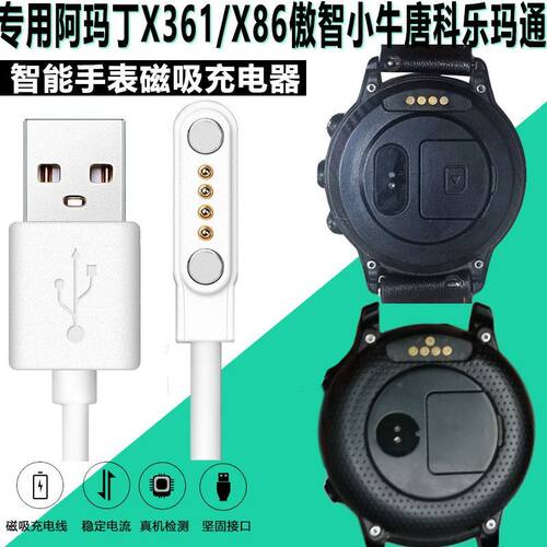 阿玛丁智能手表充电器乐玛通x86反向四点磁吸式充电线X360唐科W08