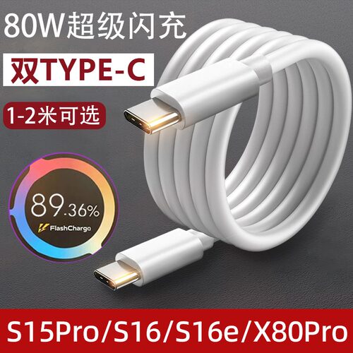 适用vivo80W数据线xfold超级