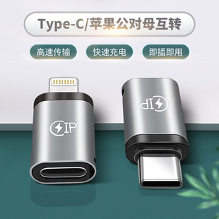 适用PD数据线双type c转换器Lighting母头max苹果12充电线11手机pro转接头ipadair4笔记本macbook电脑ipadpro