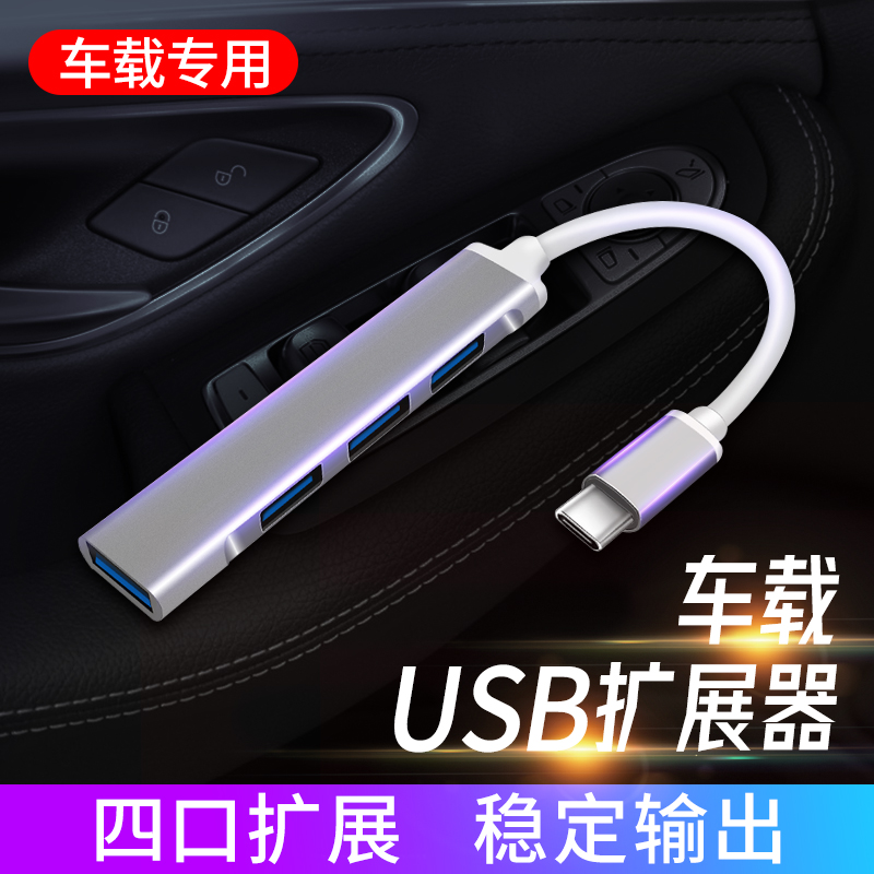 适用2020款宝马新1系3系x1x5汽车充电转换器typec口转插手机数据线U盘后排车上用usb扩展x7新能源改装拓展x2