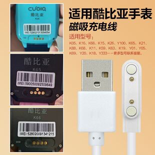 适用酷比亚手表充电器数据K16 K29 K05 K15 k26 K65原版2针磁吸线