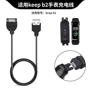 适用Keep手环B2充电器数据线Keep智能运动手表手环充电线