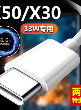 适用vivox30手机充电线vovix30 5G数据线Type-c通用快充线v1v0x30pro手机线viv0x30冲电宝加长2米ivox30
