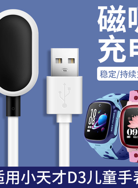 适用小天才电话手表D3充电线通用W2028AC儿童手表D3少儿版磁吸式快充线SUB数据线充电器配件