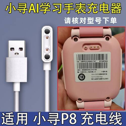 适用小寻电话手表P8充电线原装学习手表充电器小寻P8磁吸式数据线