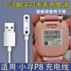 适用小寻电话手表P8充电线原装 数据线 学习手表充电器小寻P8磁吸式