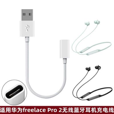 适用于华为FreeLace Pro 2挂脖蓝牙无线耳机充电线荣耀