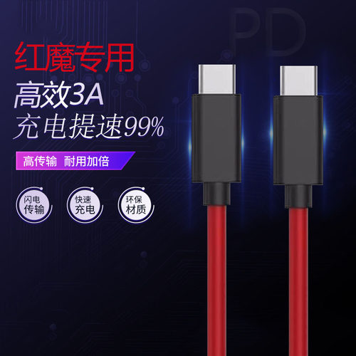 努比亚红魔3游戏手机充电线