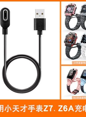 适用小天才z7充电线器电话手表z8/z6a/w2025ac/z7a/w2125ac非