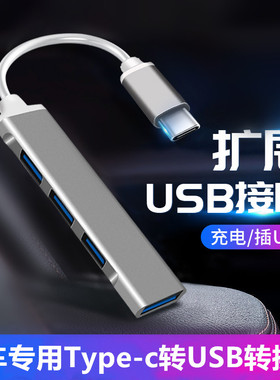 适用A200l奔驰GLC充电转换器260L车载typec扩展USB接口连U盘改装a180转接头300l汽车A级插头新能源车用一拖四
