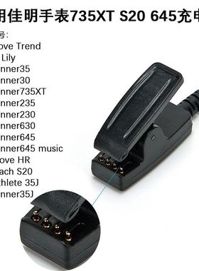 适用佳明235充电线夹子款Garmin645手表充电器Forerunner735xt630