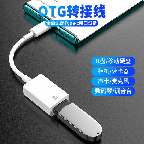 华为otgusb通用接口转换器数据线